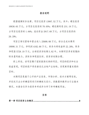 龙陵县生物医药项目策划书（模板）