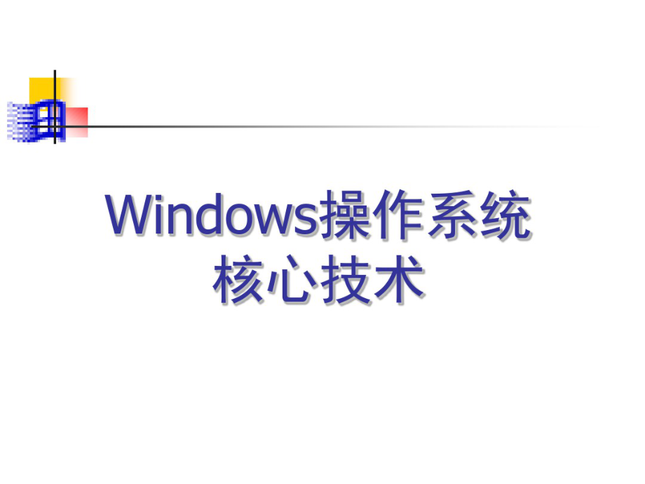 Windows操作系统12007_第1页