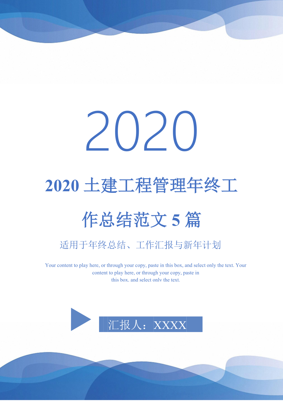 2020土建工程管理年终工作总结范文5篇-_第1页