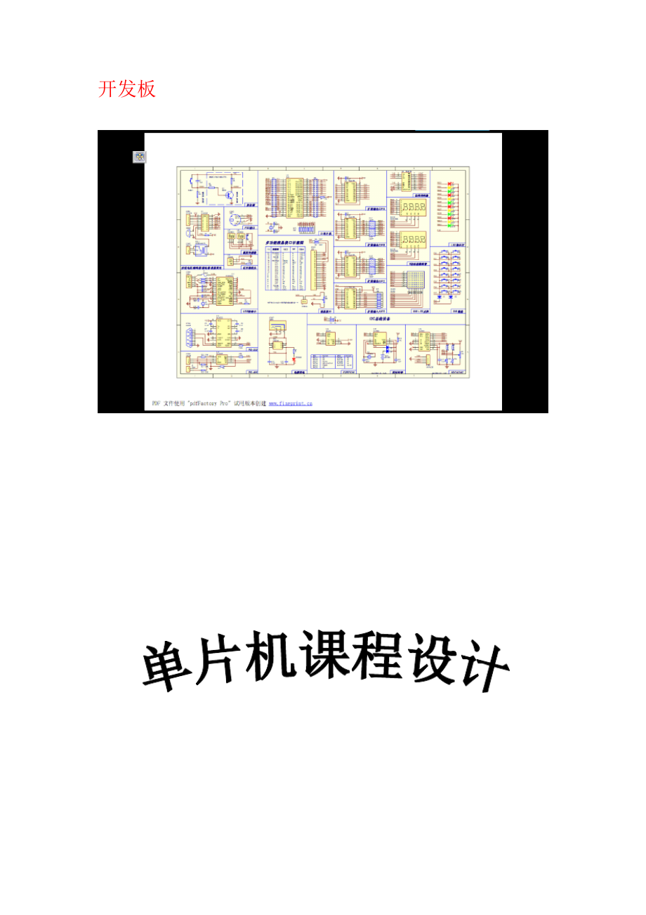 单片机开发板计算器电梯密码锁万年历交通灯课程设计宝贝及程序_第1页