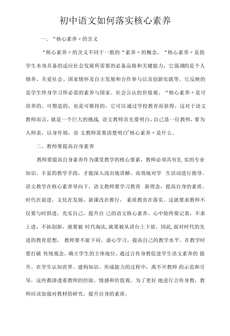 初中语文如何落实核心素养_第1页