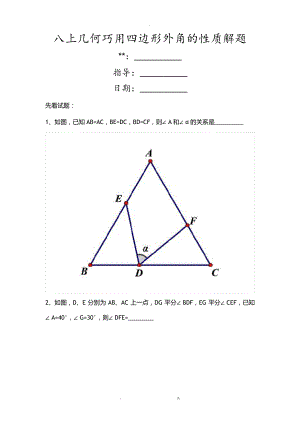 八上几何巧用四边形外角的性质解题16165