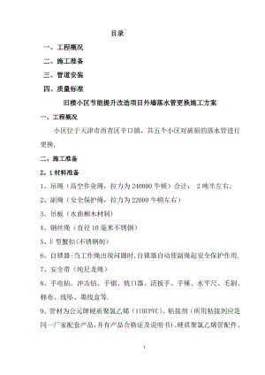 外墙落水管更换施工方案