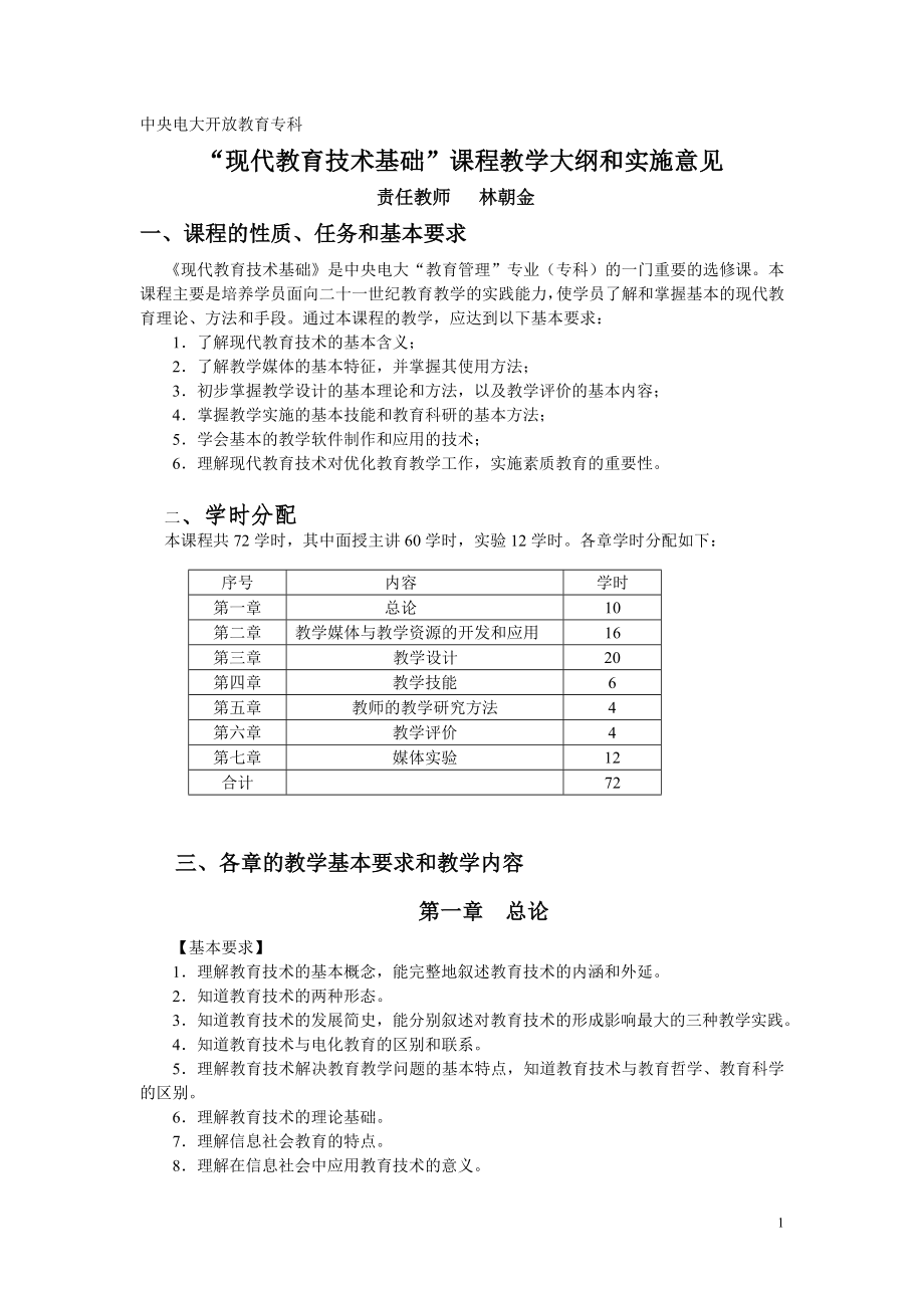 中央电大开放教育专科_第1页