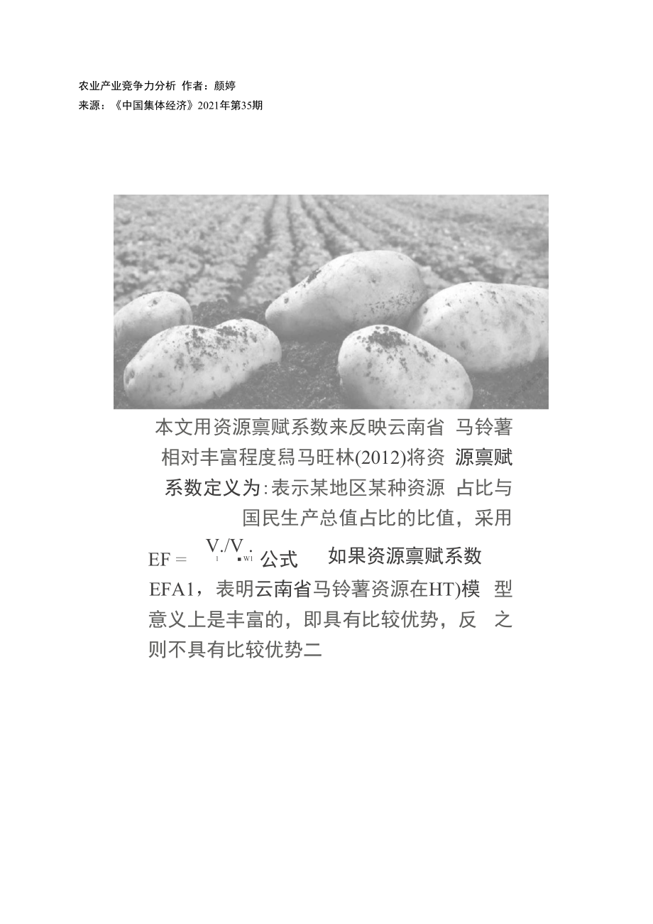 农业产业竞争力分析_第1页
