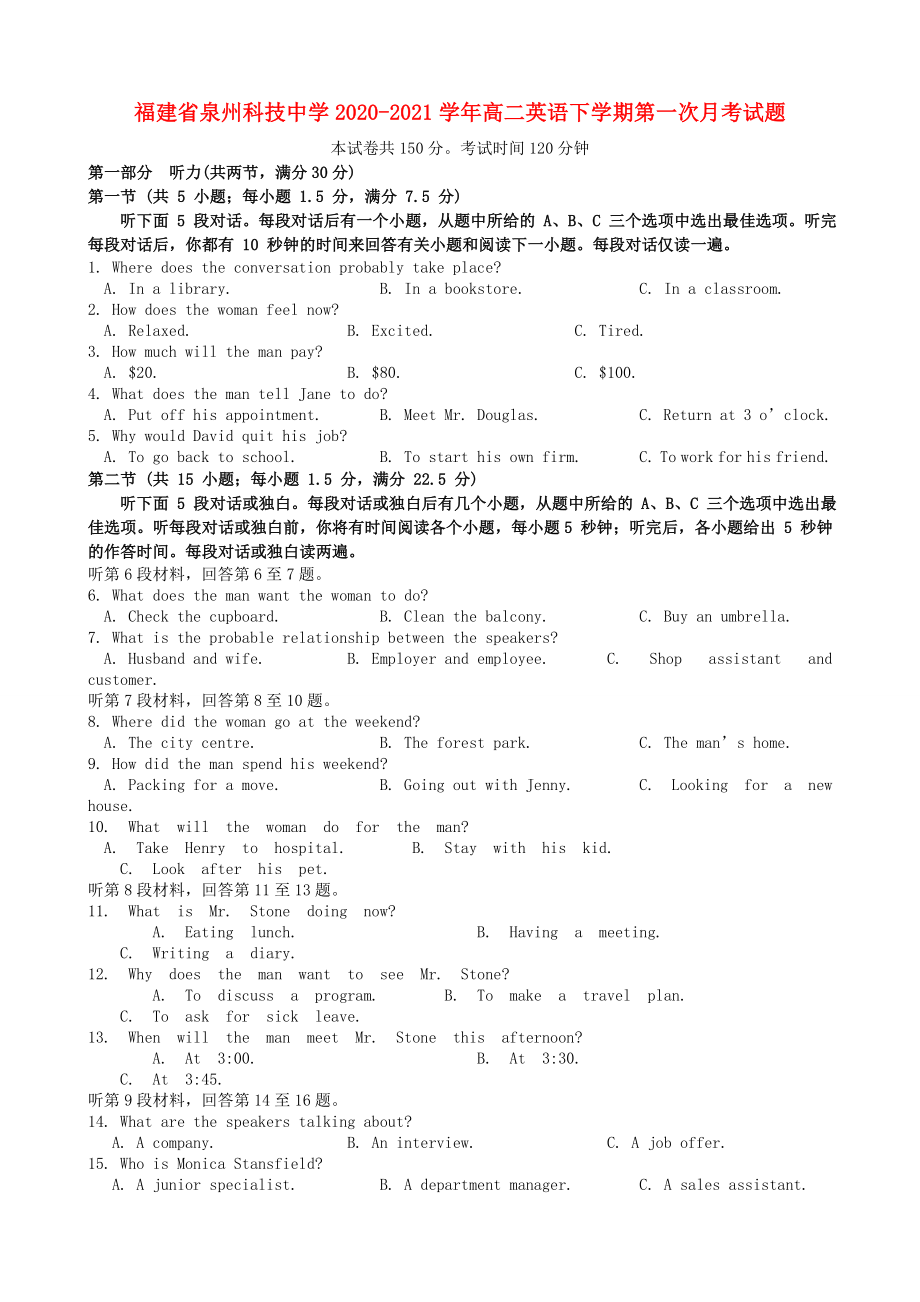 福建省泉州20202021学年高二英语下学期第一次月考试题_第1页