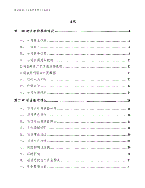 龙陵县坚果项目评估报告