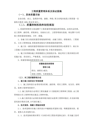 工程质量管理体系及保证措施