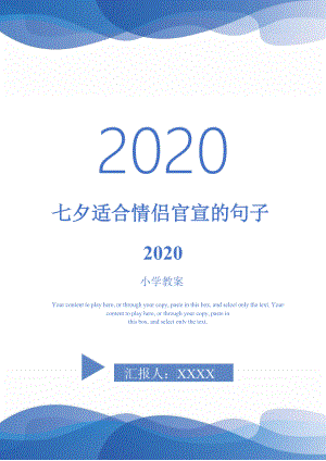 七夕适合情侣官宣的句子2020-