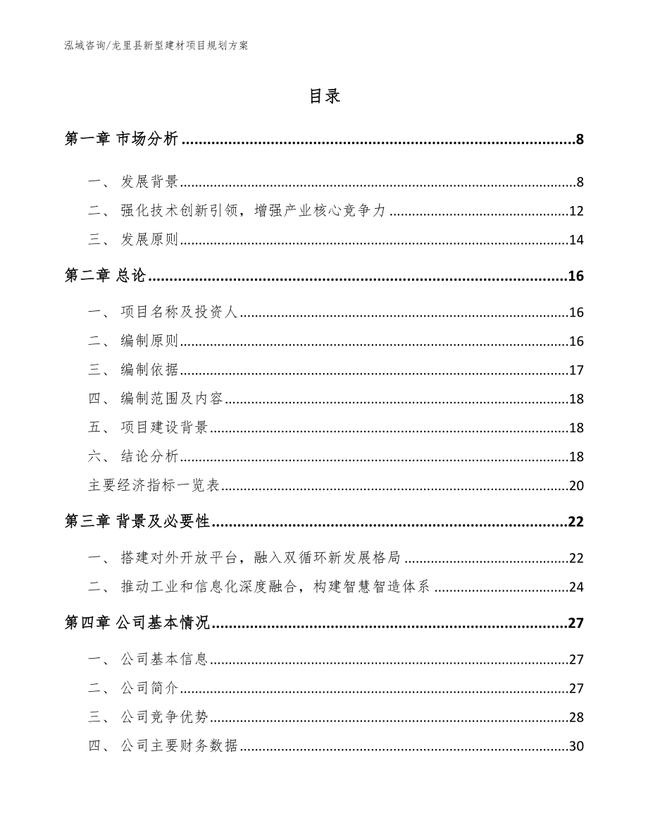 龙里县新型建材项目规划方案范文参考_第1页