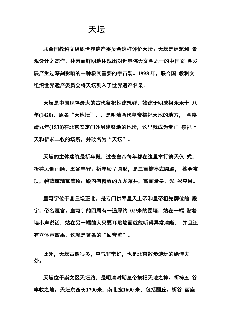 北京的名胜古迹_第1页