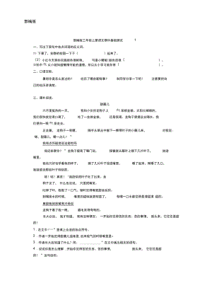 部编版三年级上册语文期中基础练习题(答案版)