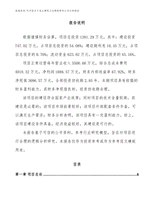 齐河县关于成立建筑卫生陶瓷研发公司分析报告_参考模板