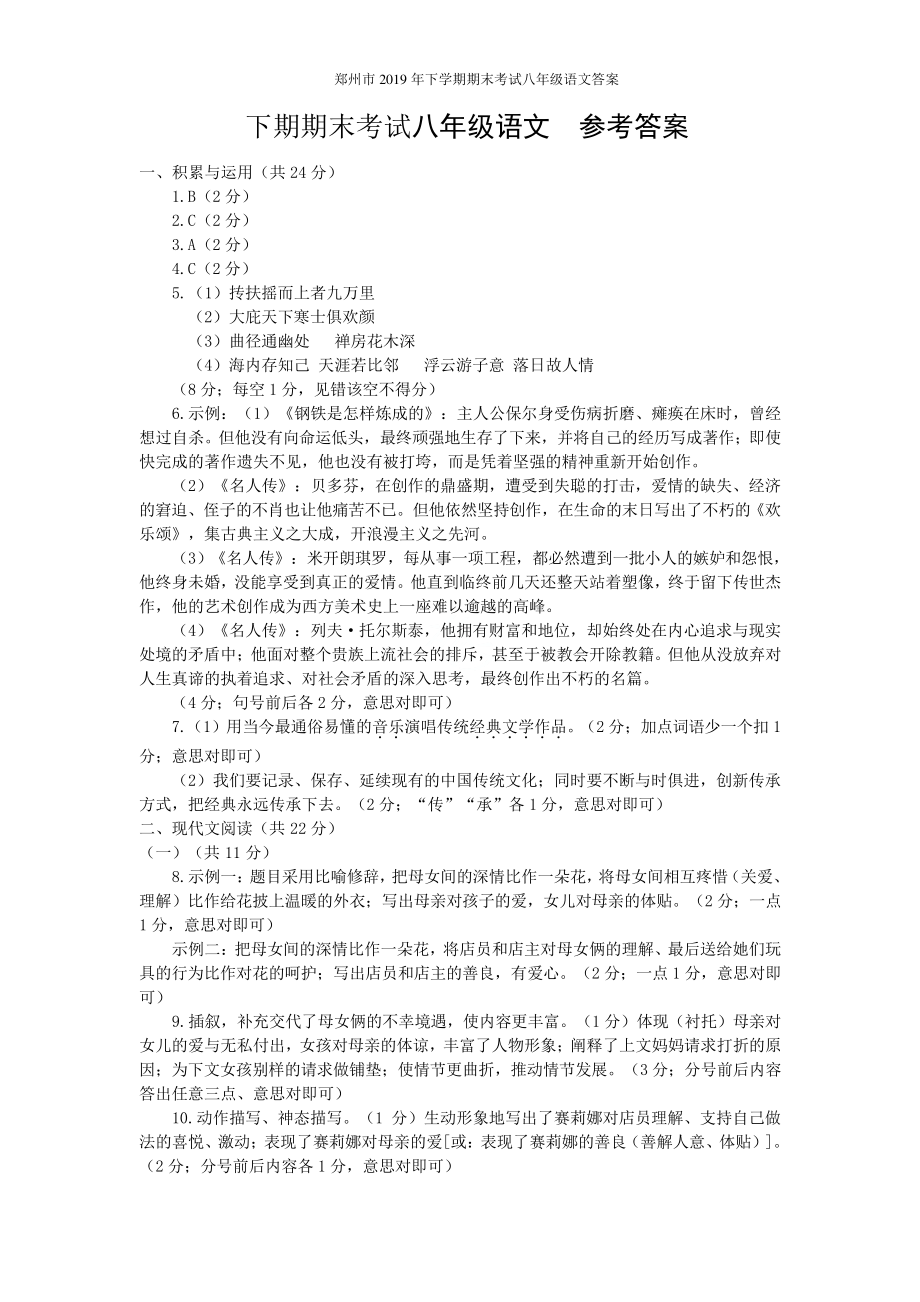 郑州市2019年下学期期末考试八年级语文答案_第1页