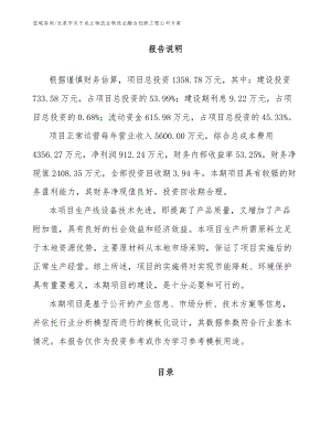 龙泉市关于成立物流业制造业融合创新工程公司方案