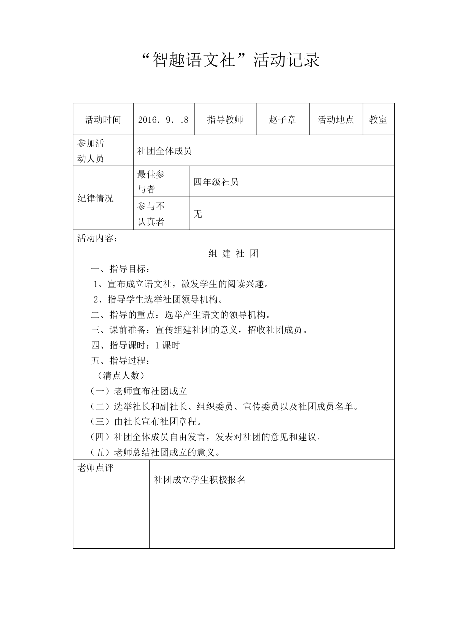 智趣语文社社团活动记录表3536_第1页