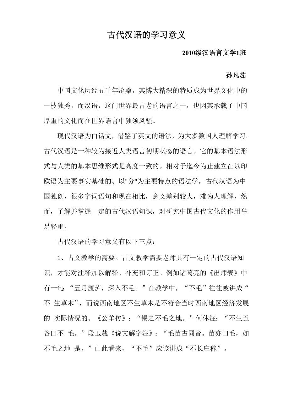 古代汉语的学习意义_第1页