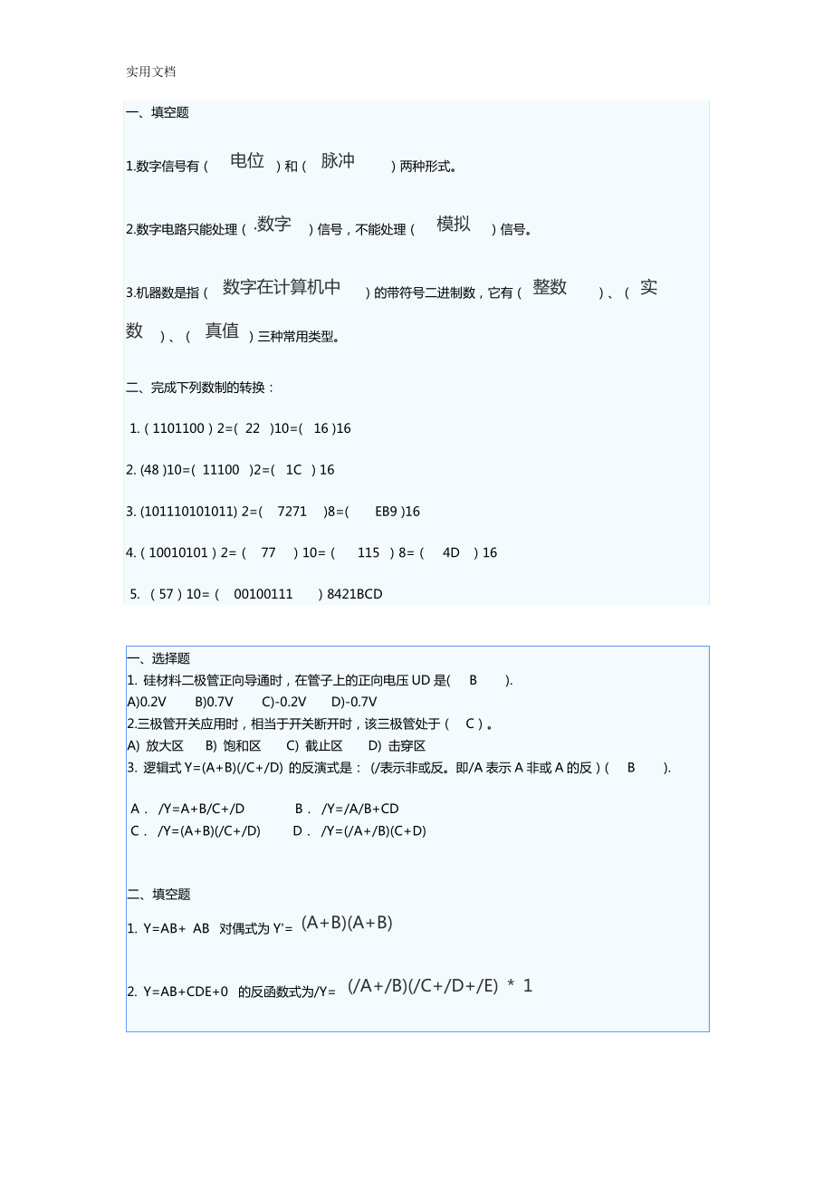 数字电路与微机原理(08008660)3054_第1页