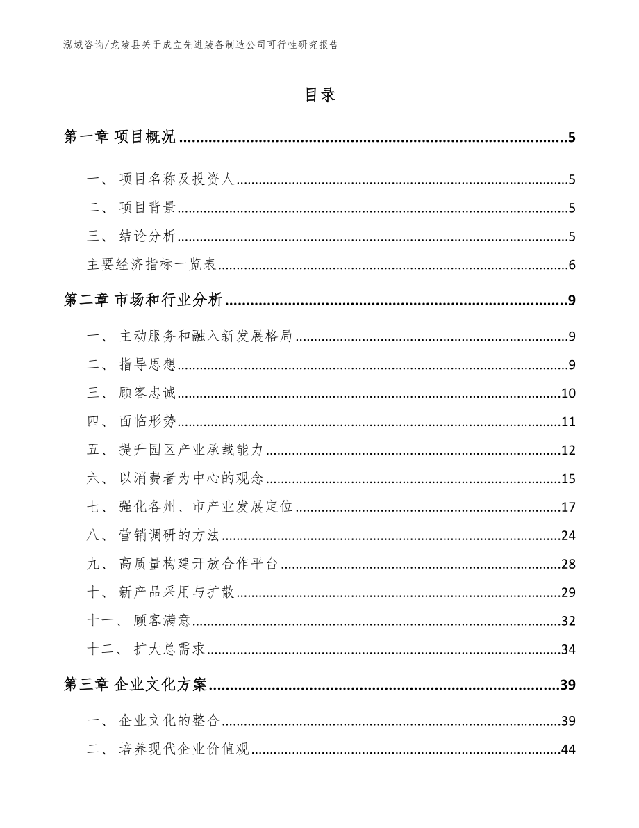 龙陵县关于成立先进装备制造公司可行性研究报告_第1页