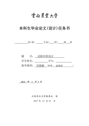 云南农业大学本科毕业生毕业设计(宾馆)3版
