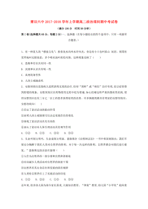 福建省莆田20172018学年高二政治上学期期中试题理