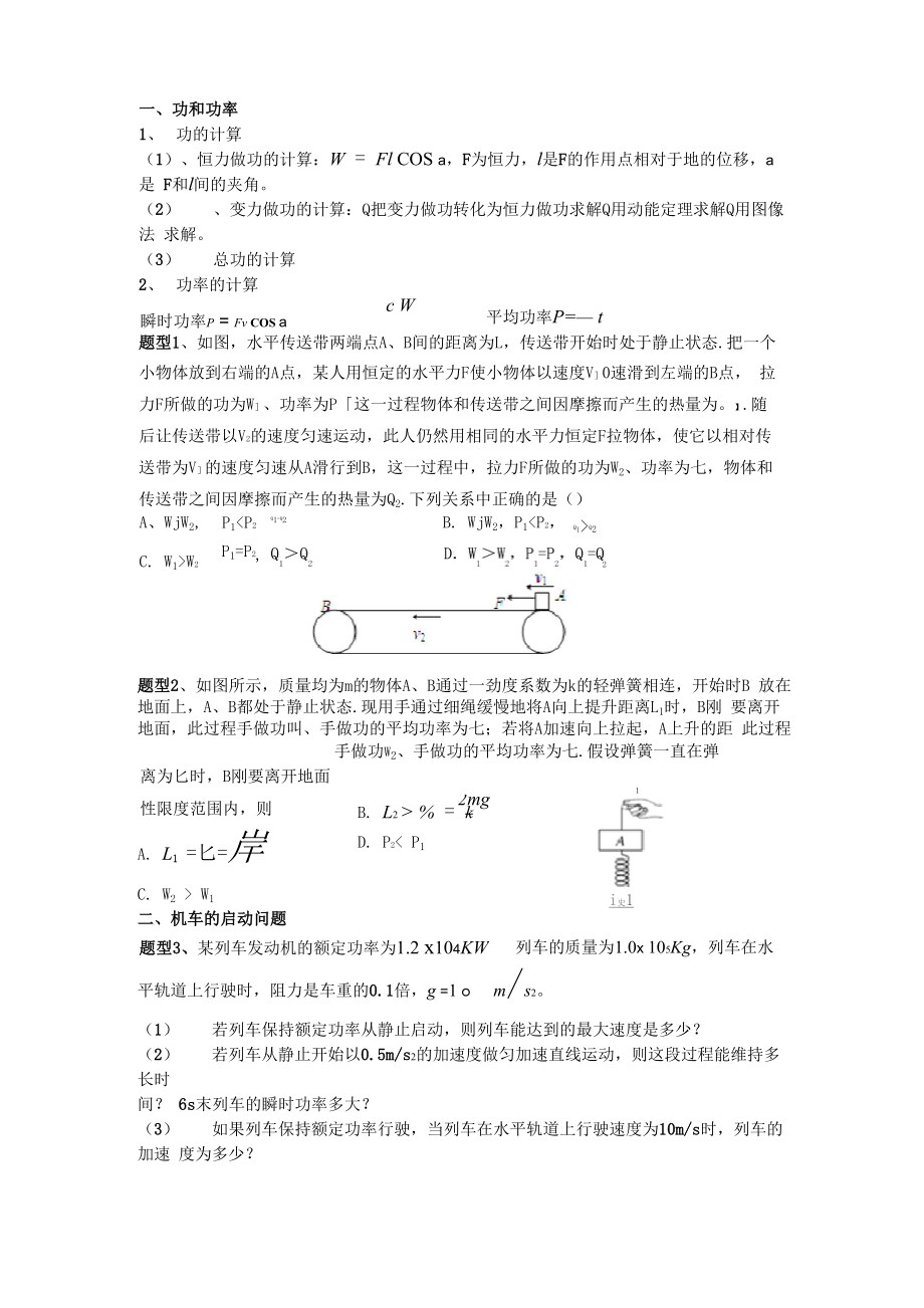 功、功率和能量总结_第1页