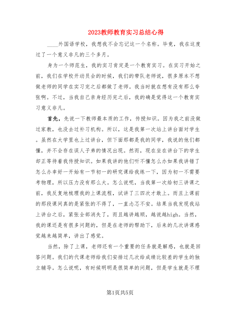 2023教师教育实习总结心得（2篇）.doc_第1页