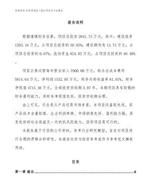 凤阳县残疾人就业项目可行性报告_模板范本