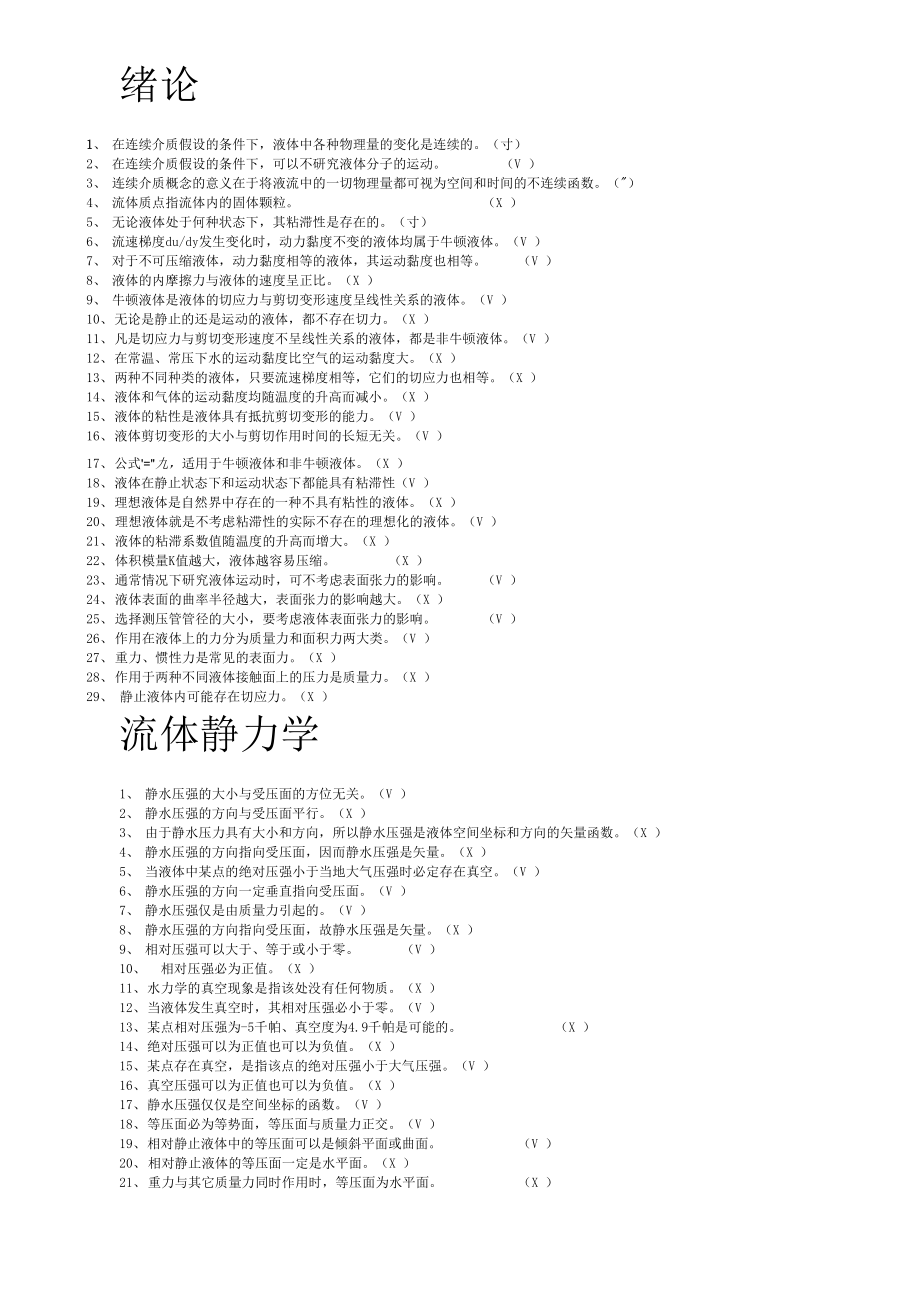 判断附答案按章节_第1页