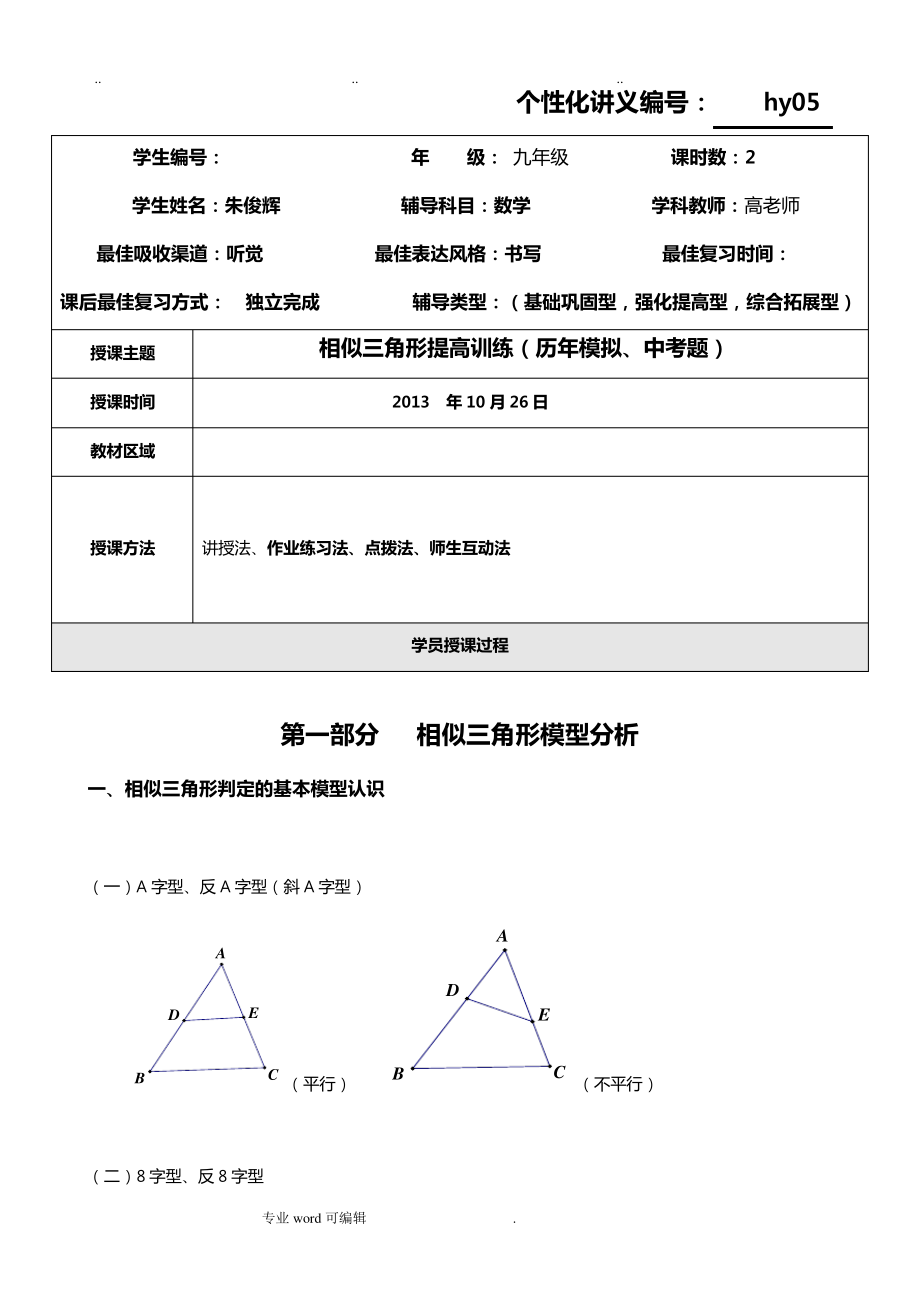 朱俊辉相似三角形模型讲解_一线三等角问题讲义全29650_第1页
