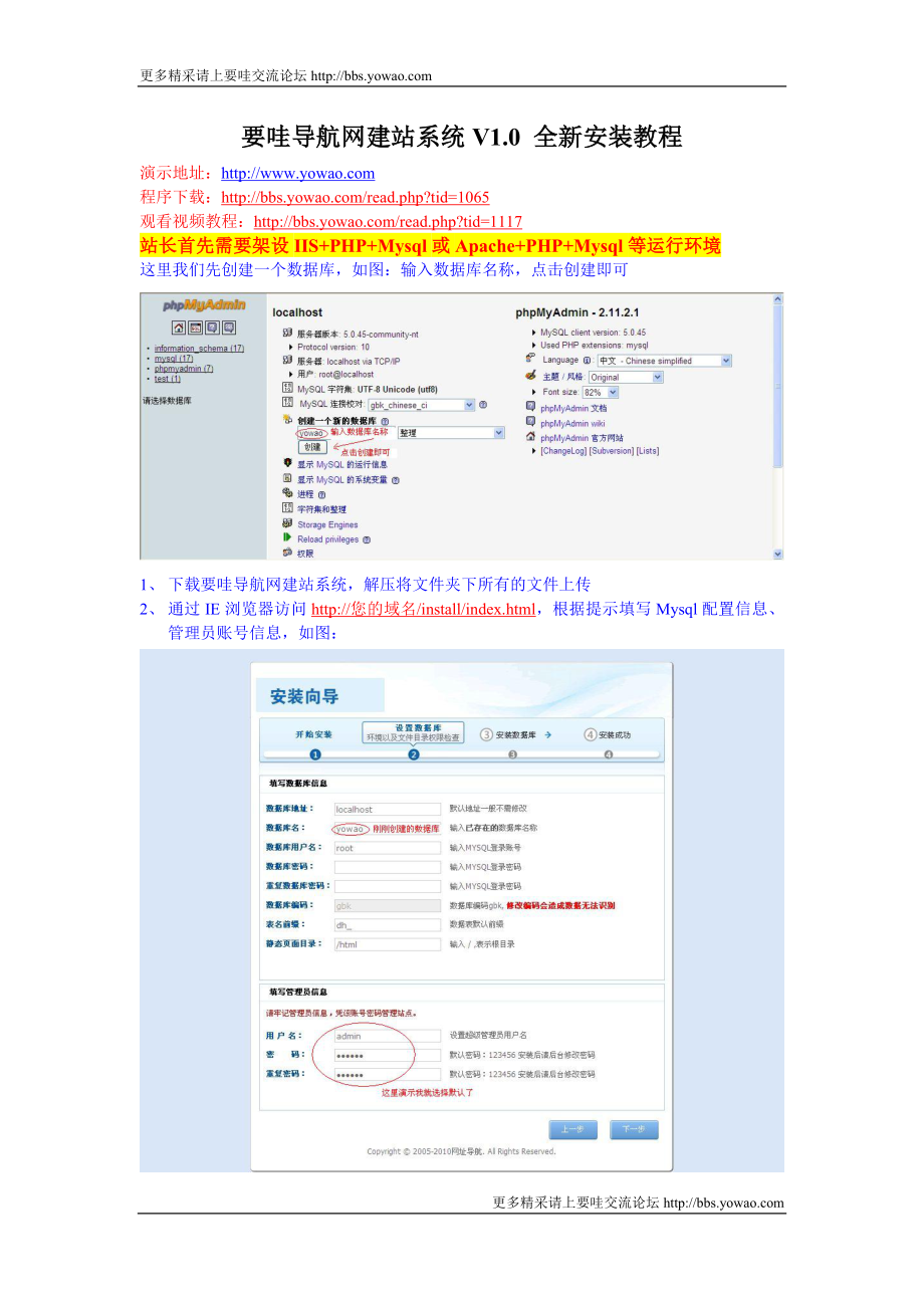 要哇导航安装教程.doc_第1页