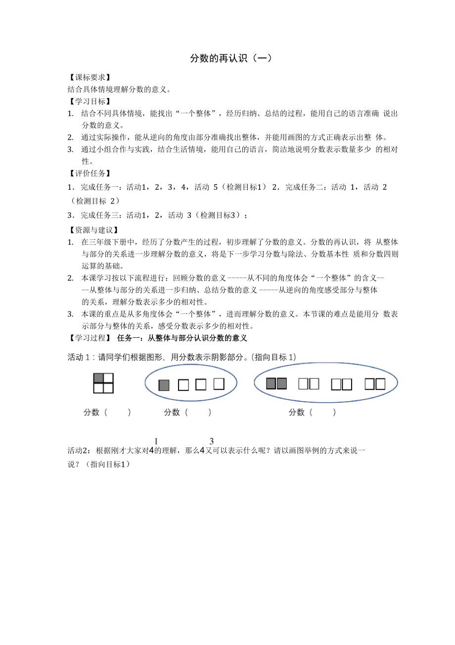 分数的再认识(一)学历案_第1页