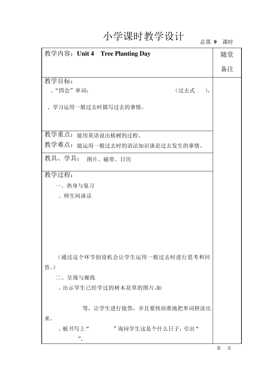 广州版六年级英语下册教案Module210752_第1页