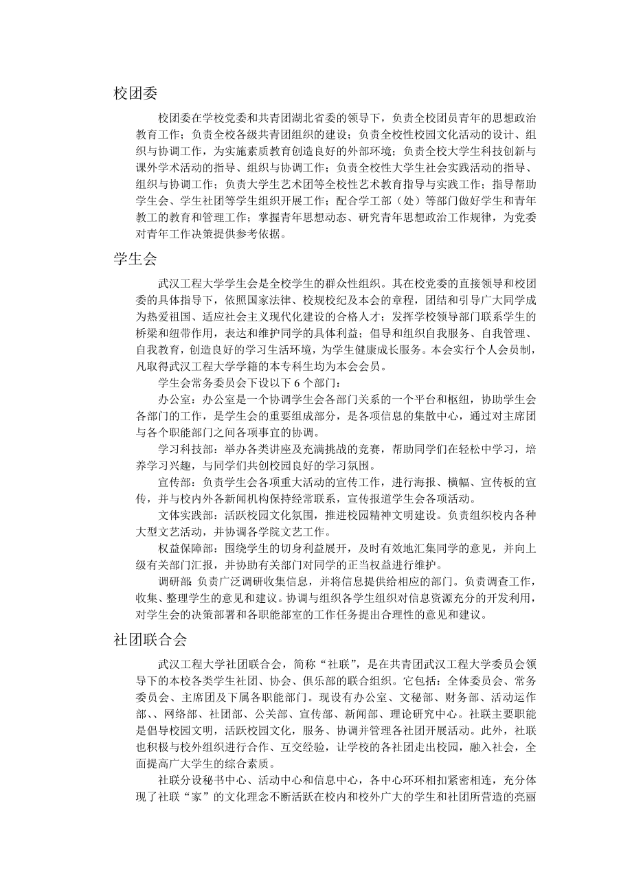 新生指导(武汉工程大学专用)_第1页