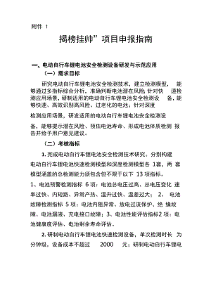 北京2022年度电动自行车火灾风险防控科技攻关“揭榜挂帅”项目申报指南、实施方案、承诺书