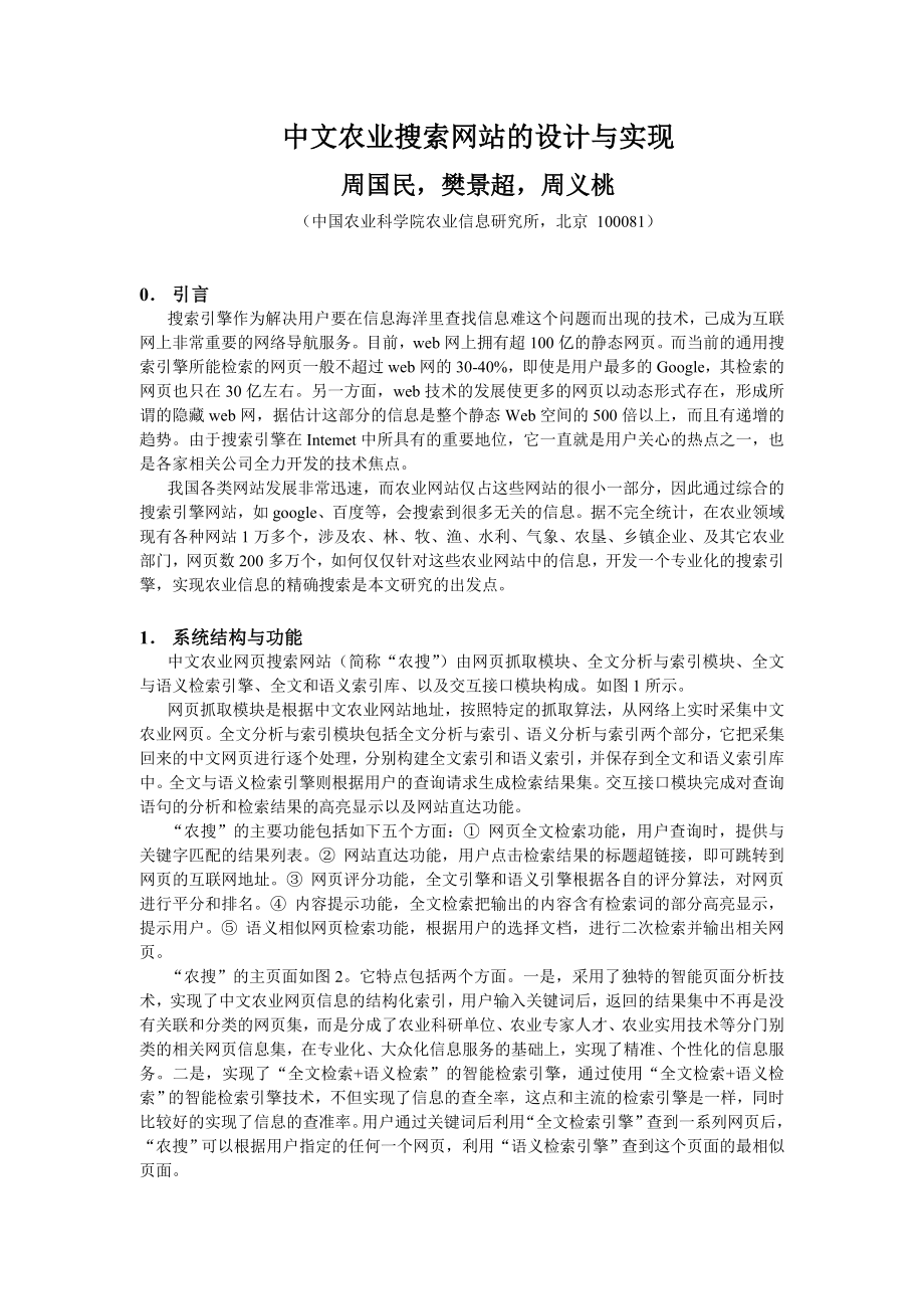 中文农业搜索网站的设计与实现_第1页