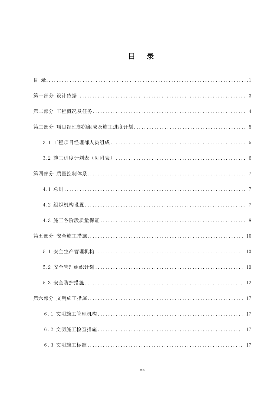 机房改造工程施工组织方案_第1页