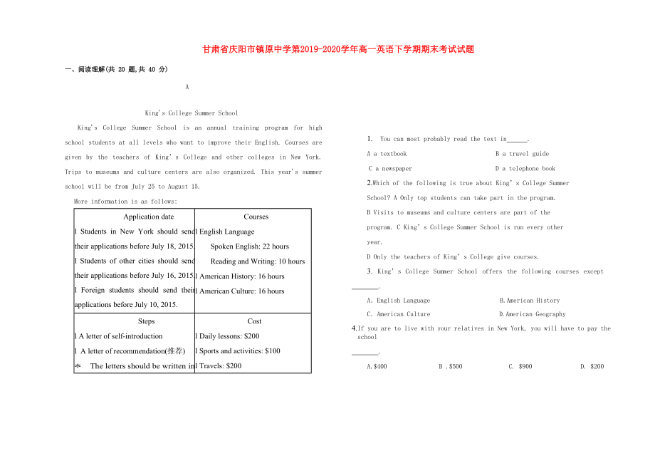 甘肃省庆阳市第20192020学年高一英语下学期期末考试试题_第1页