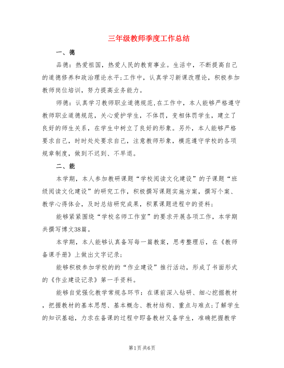 三年级教师季度工作总结（2篇）.doc_第1页