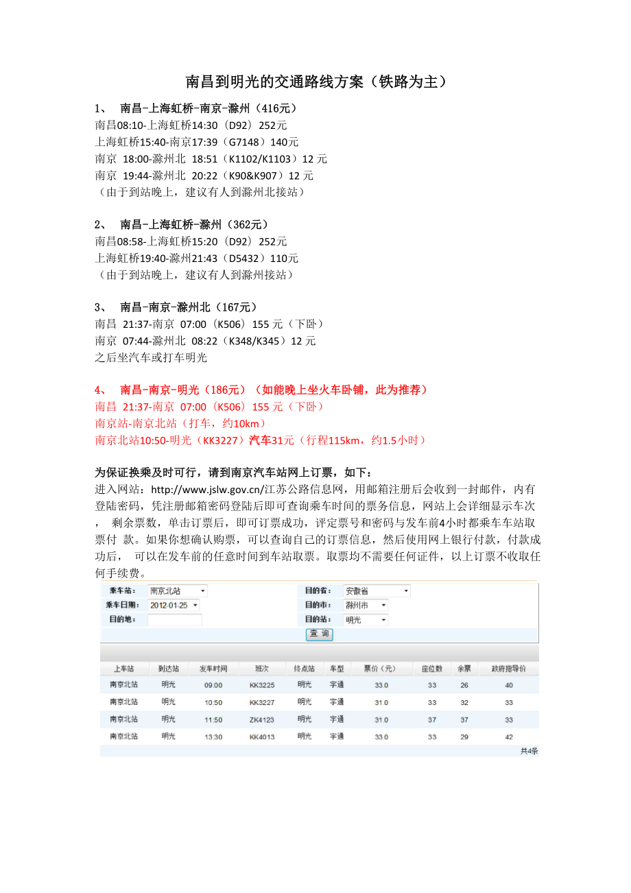 南昌到明光的交通路线方案_第1页