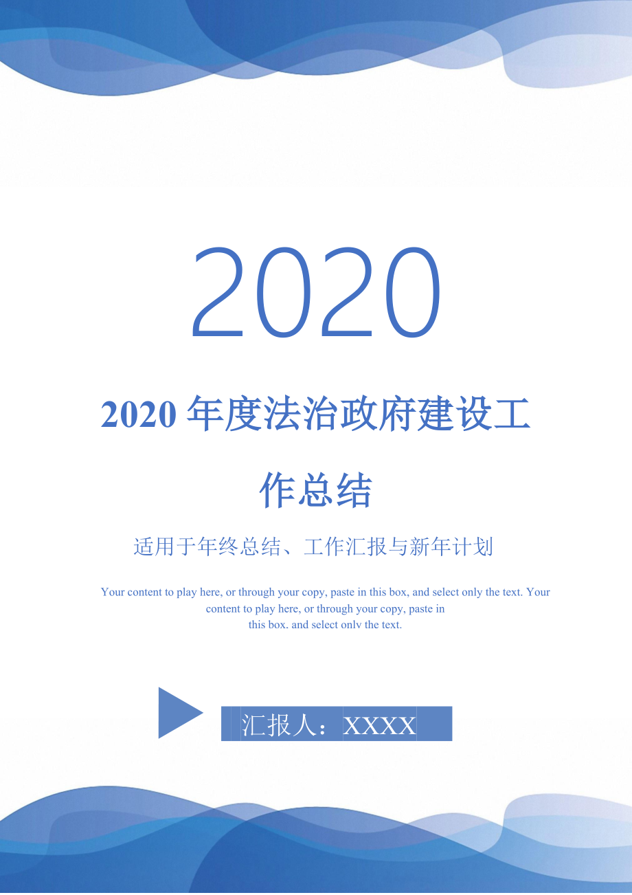 2020年度法治政府建设工作总结_0-_第1页