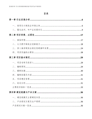 马关县智能高端装备项目资金申请报告（模板）