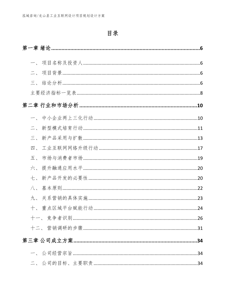 龙山县工业互联网设计项目规划设计方案_参考模板_第1页