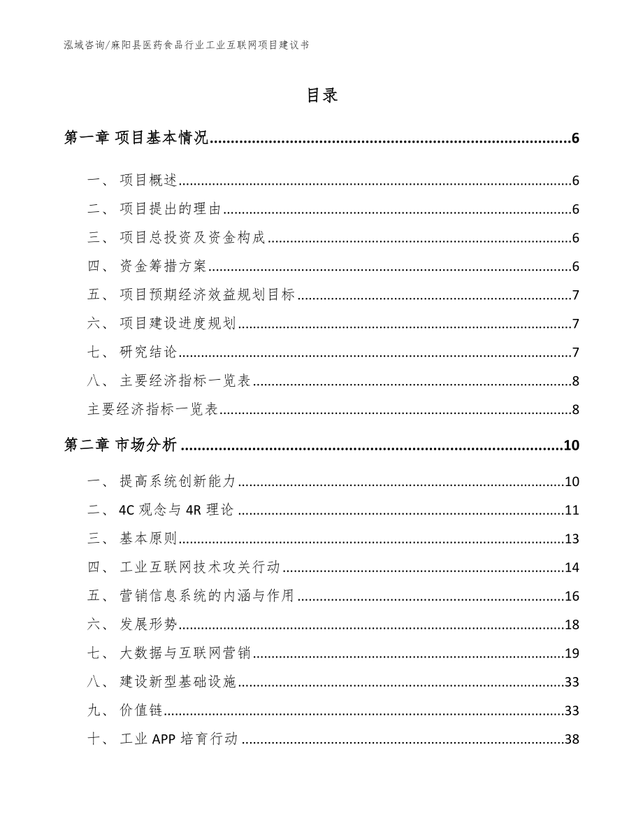 麻阳县医药食品行业工业互联网项目建议书_第1页