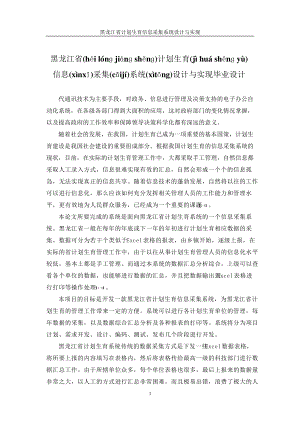黑龙江省计划生育信息采集系统设计与实现(定稿)(共59页)