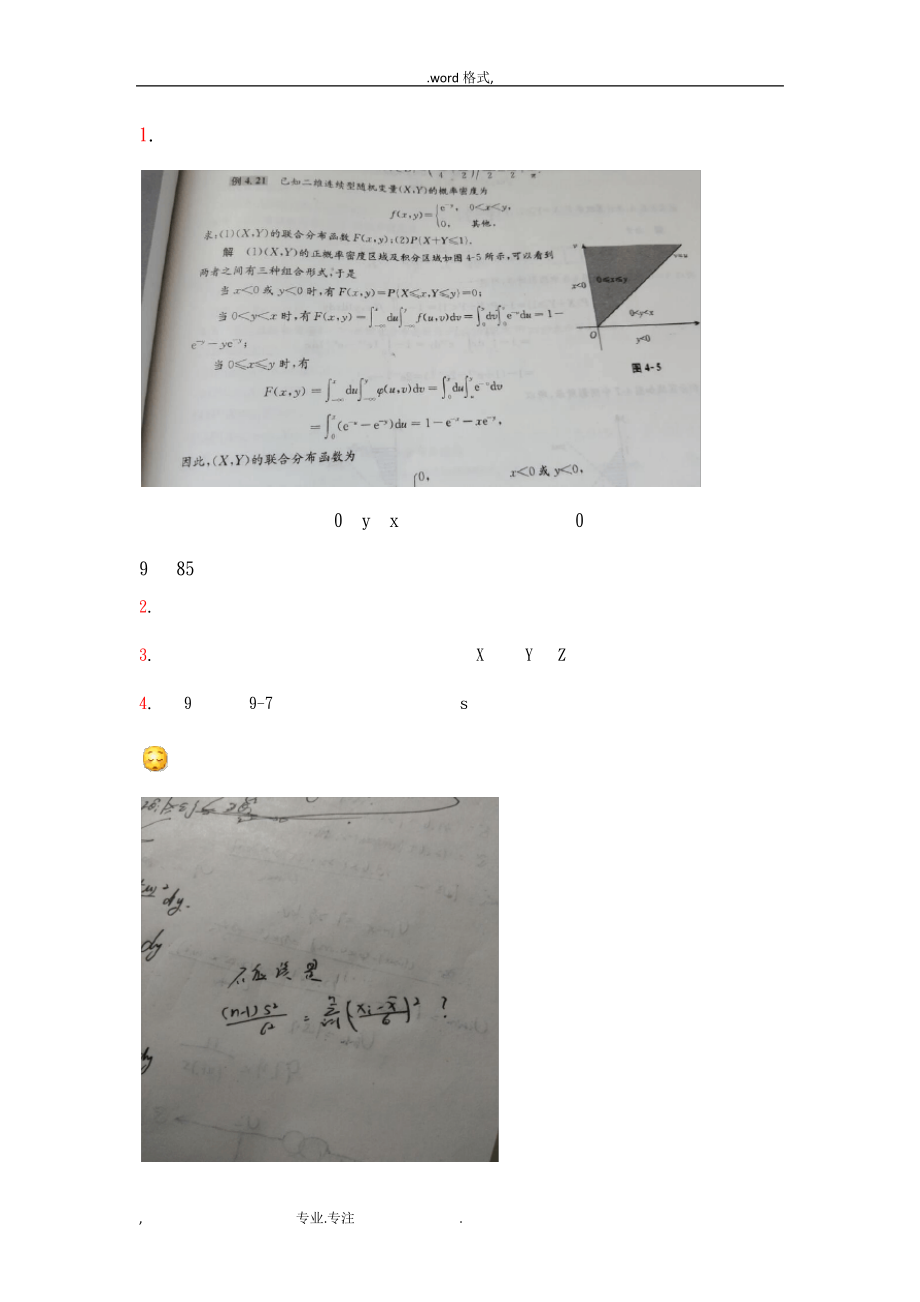 朱杰老师考研数学学习包概率答疑课提纲2482_第1页