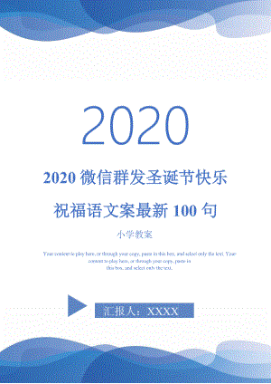 2020微信群发圣诞节快乐祝福语文案最新100句-