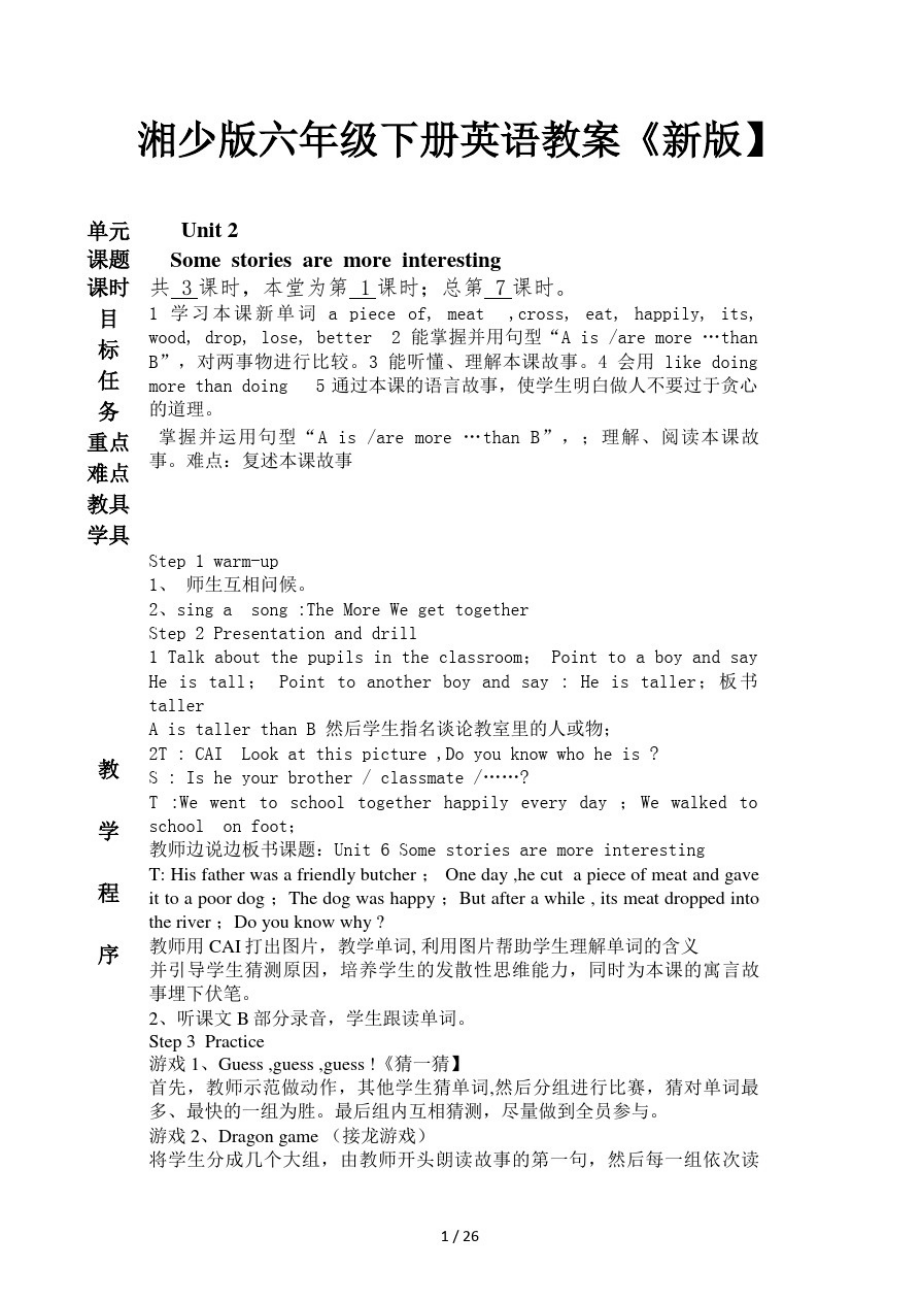 湘少版六年级下册英语教案(新版)-精编_第1页