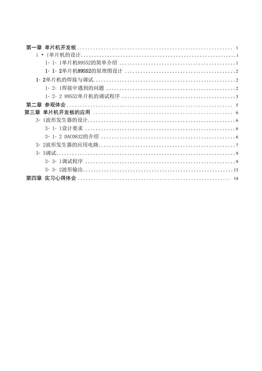 单片机开发板 生产实习报告_第1页