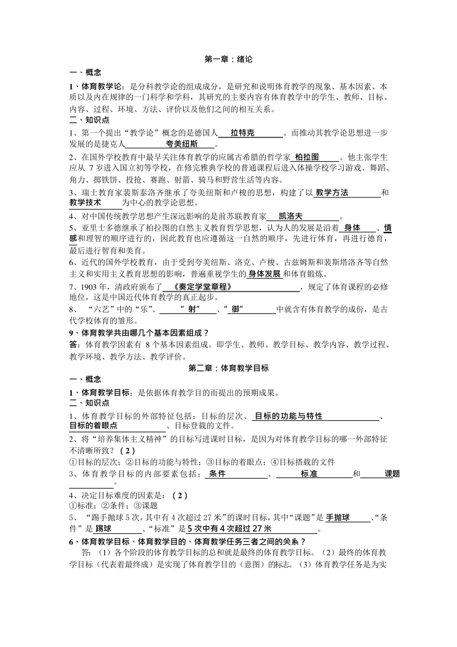 体育教学论复习题解(可编辑修改word版)_第1页